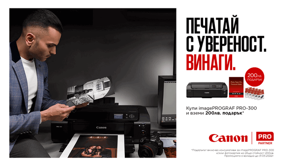 Принтер Canon imagePROGRAFF PRO-300 + подарък: 200 лв. ваучер за фото хартии и мастила в магазини ФотоСинтезис 